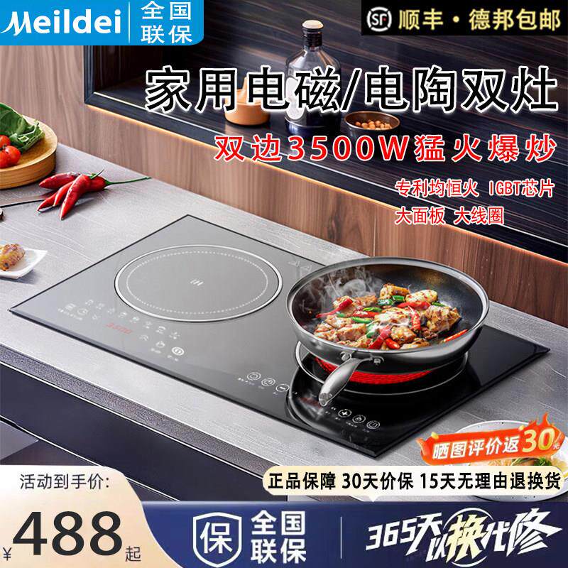 正品Melida美嵌入式电磁炉双口瓦斯炉双炉商用家用镶嵌式大功率电