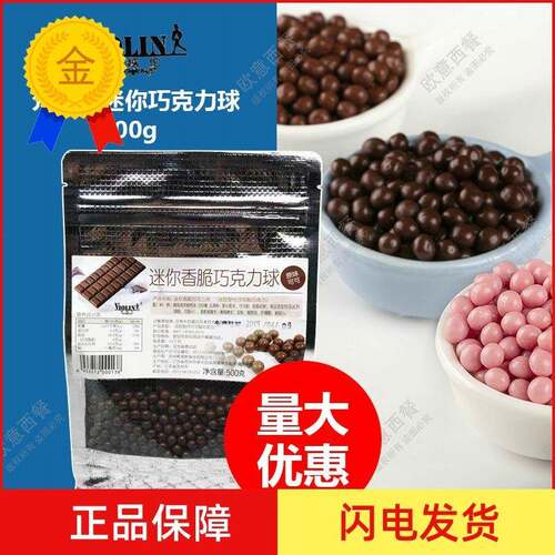 梵越伦迷你香脆巧克力豆原味可可巧克力 500g 黑色巧克力球 综合
