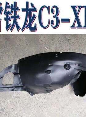 雪铁龙C3XR叶子板内衬前轮内衬轮胎塑料护板挡泥板送卡扣