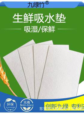 鱼生纸专用吸水三文鱼肉片垫子海鲜原生木浆吸血水纸厂家直销