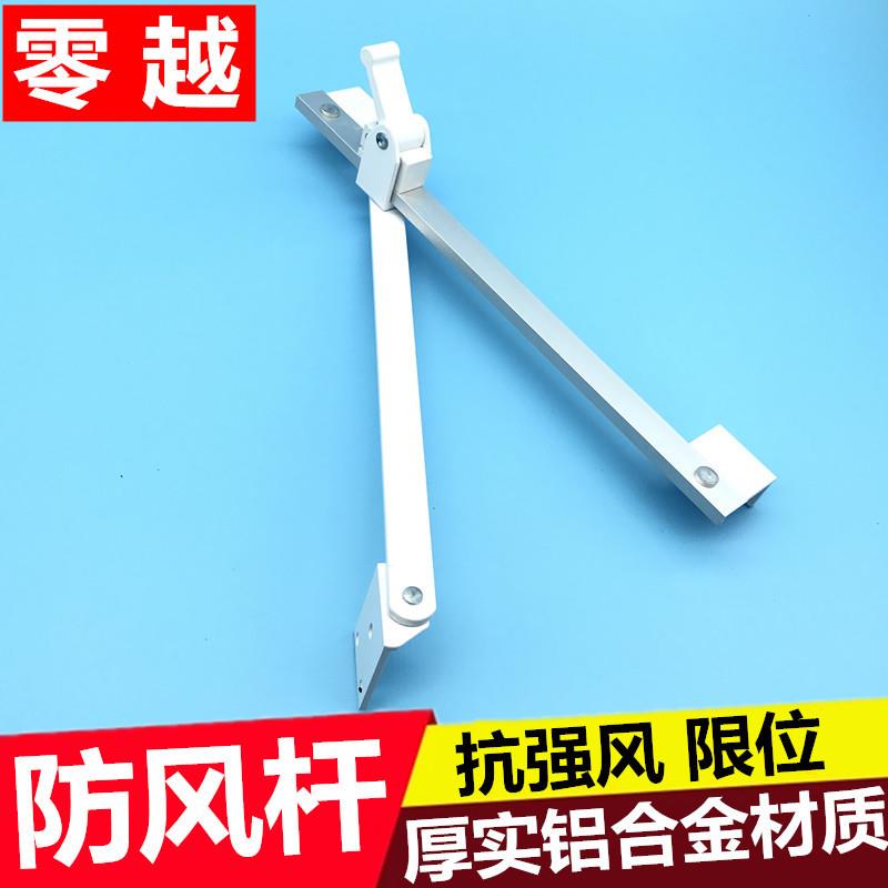 窗塑钢窗内开平 开门窗风撑挡风杆限位器风安佐致（收全定位防扣