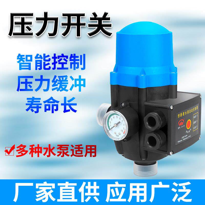 全自动水泵智能控制器电子压力开 关家用可调水流感应水压控制开
