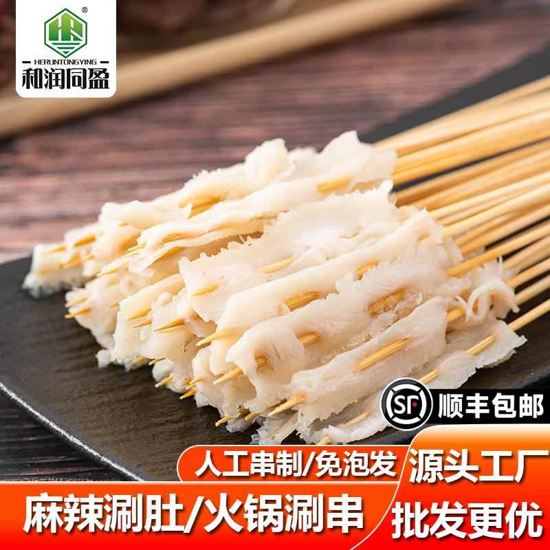 牛肚小串手把串涮火锅食材铁板烧烤商用半成品包装毛肚200串包邮