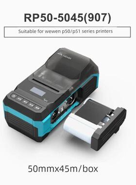 文品盛标贴机P50/51/52 Df200 P1200 W210色带Pet树脂C20色带