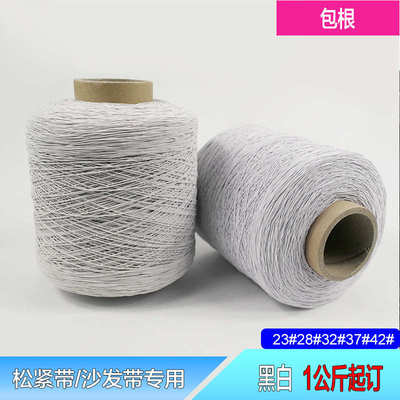优质橡筋原料松紧线 包根缝纫底线 橡筋线  包纱松紧线  厂家现货