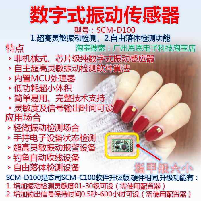 震动感测器 SCM-D100 超灵敏数字振动感应模块 自由落体 1祇起拍