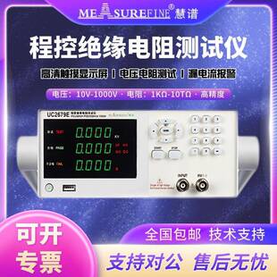 UC2679Y程控绝缘电阻测试仪1000V高精度数显电阻测量仪耐压仪