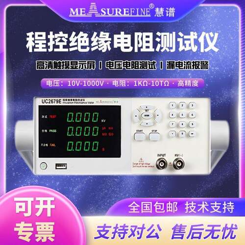 慧谱UC2679Y程控绝缘电阻测试仪1000V高精度数显电阻测量仪耐压仪