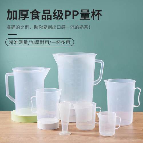 量杯带刻度奶茶店工具5000ml家用食品级烘焙小计量杯透明塑料量桶