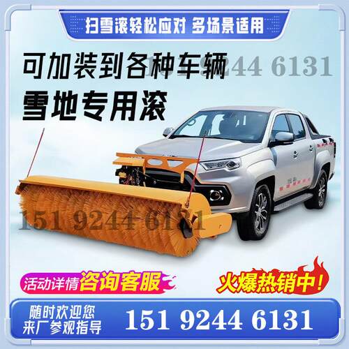 车载式除雪滚刷带动力扫雪装载机加装推雪铲道路面清雪机除雪设备