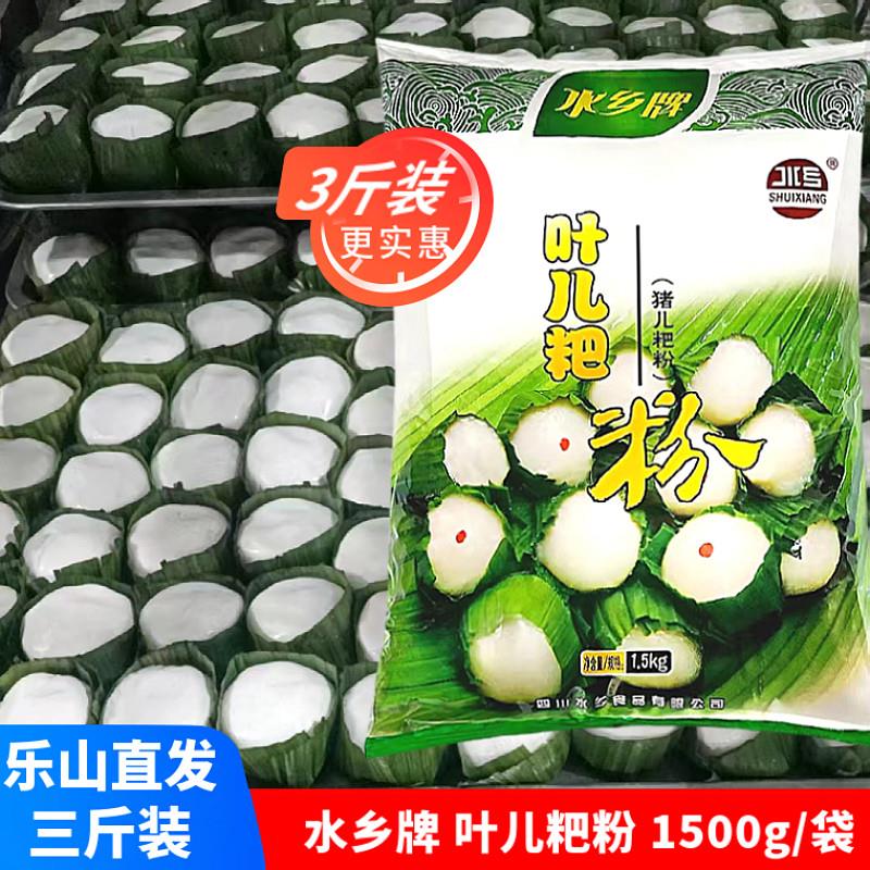水乡牌叶儿粑粉1.5kg/包四川猪儿耙粉鸭儿粑粉乐山特产小吃包邮