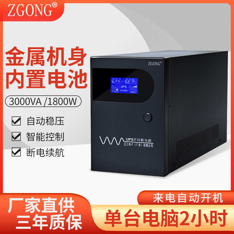 UPS电源3000VA/1800W电脑打印机备用电源收银机停电不间断续航220