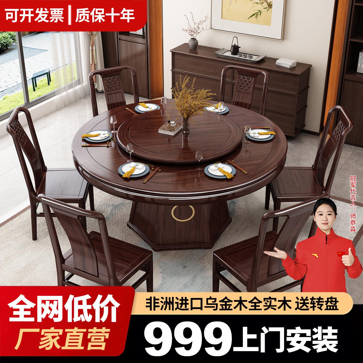 乌金木全实木餐桌大小圆形桌新中式家用10人饭桌餐饮商用2025新款