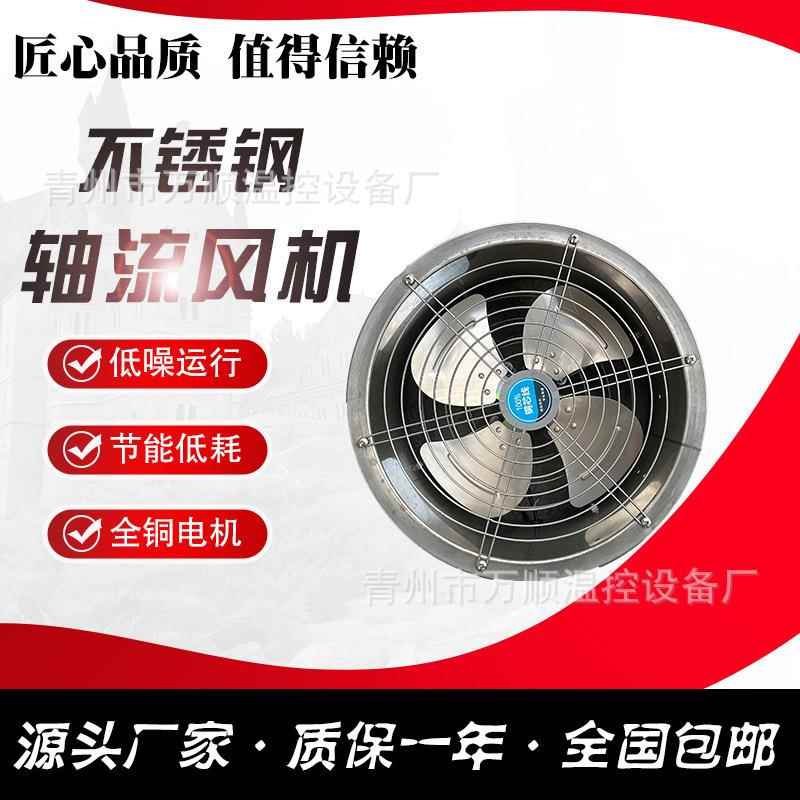 大棚温室工程环流风机轴流风机直销304不锈钢厂房除尘通风