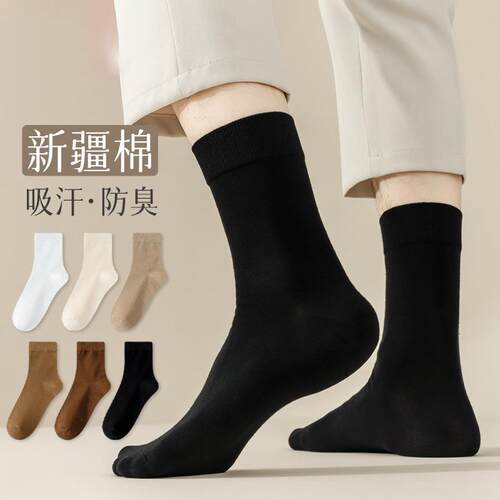 Men's Solid Color Socks - Comfortable & Durable for Everyday