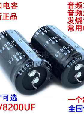 63v8200uf电容30X45/50 35X35/40/45/50音频功放滤波发烧音响常用