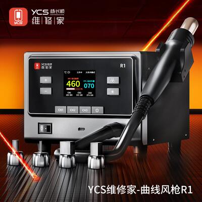 杨长顺维修家R1曲线 线风枪 直风旋风一体热风枪 高功率 高热效率