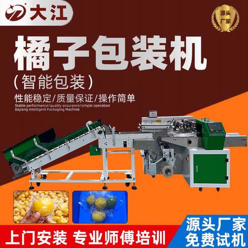 高速自动果冻橙包装机保鲜膜柠檬脐橙打包机自动水果套袋机械
