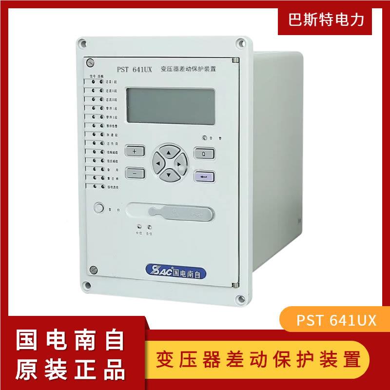 国电护自南PSM642UX电u动机保测控装置pst64定金1x