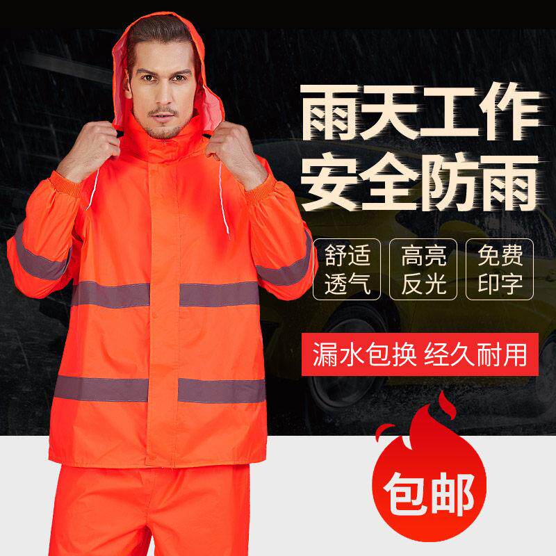 环卫雨衣男女套装桔红黄色绿反光透气路政工作服劳保园林两件式雨