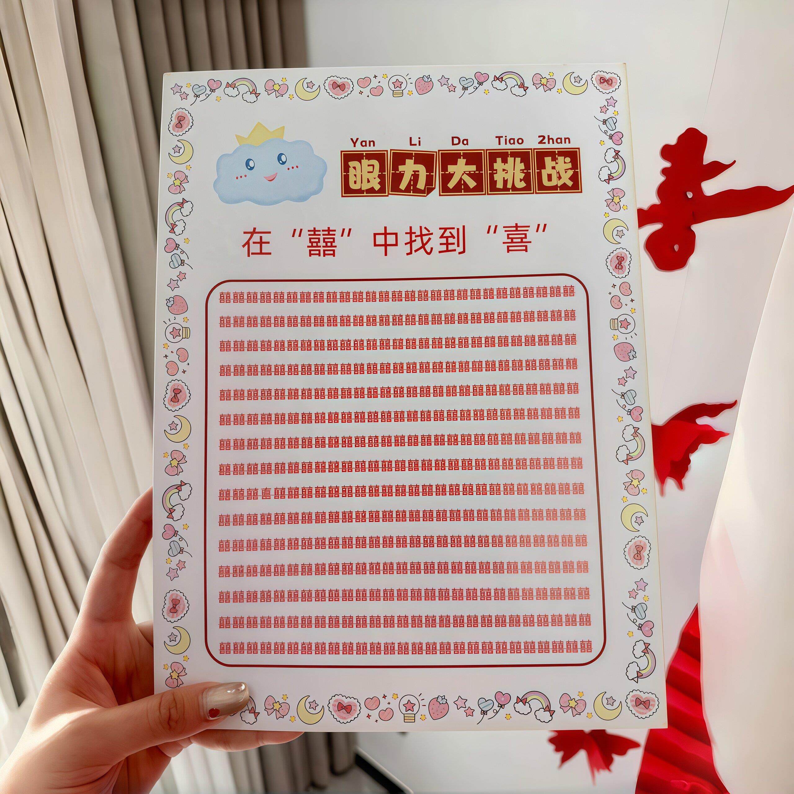 接亲小游戏道具眼力找字大挑战结婚创意文明搞笑问答堵门游戏卡