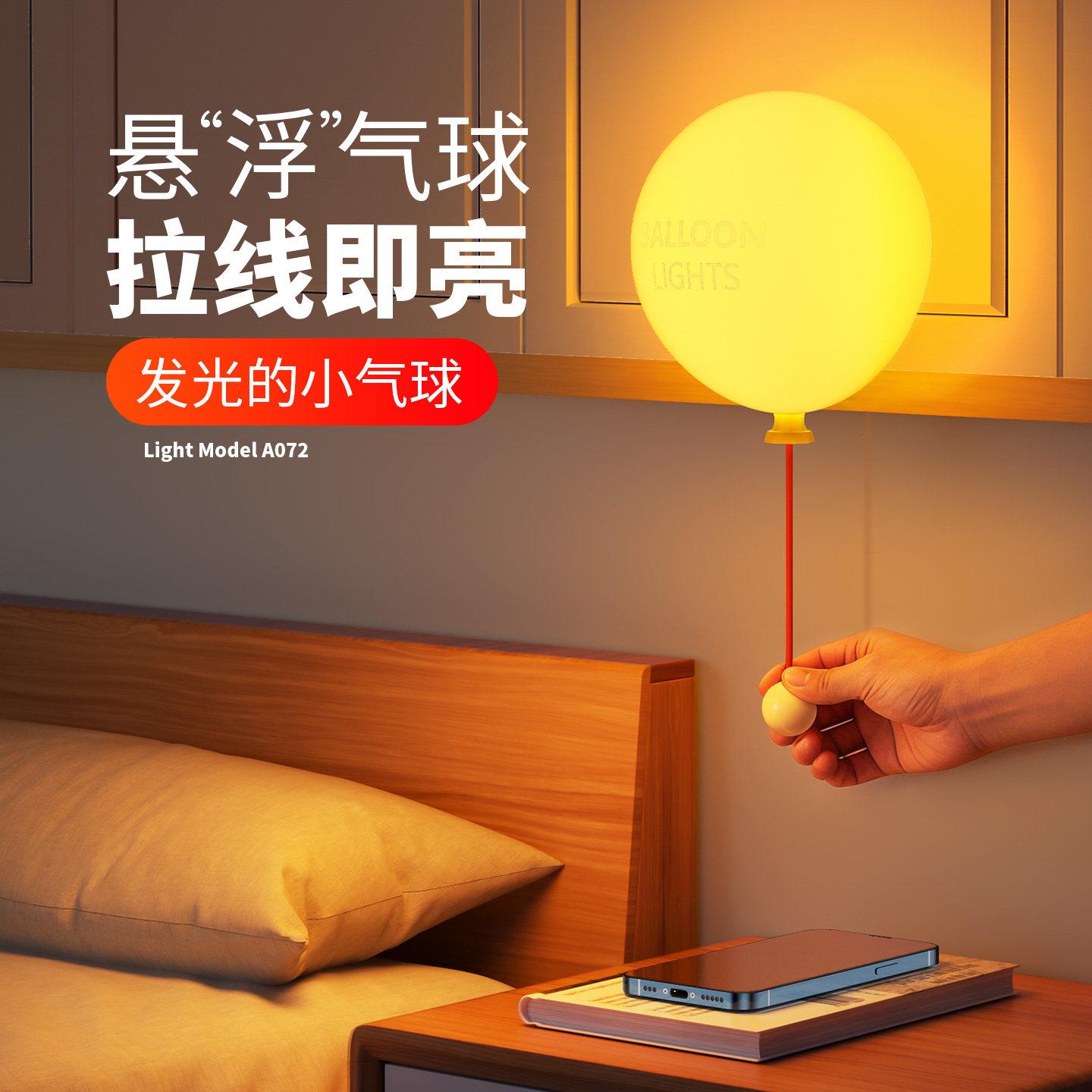 创意气球小夜灯儿童卧室睡眠灯牀头拉线开关拍拍灯柔光氛围伴睡灯