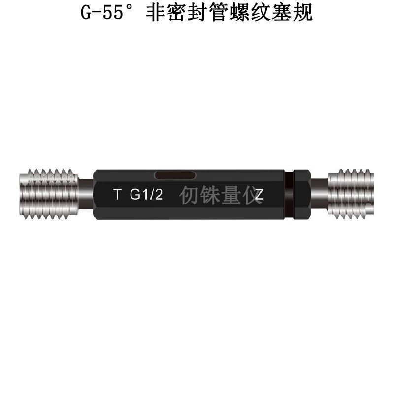 圆柱管螺纹量规Q/CL210011苏联roct 6357-81标准roct2533-54旧标图片