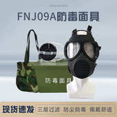 生化mf21型式 核污染自吸五防防毒fnj09a防毒面具面罩过滤面罩件套