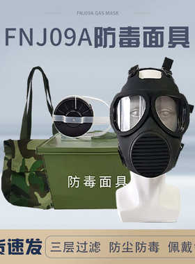防防毒面具吸过滤mf21面罩件套式自防毒生化核污染型五面罩fnj09a