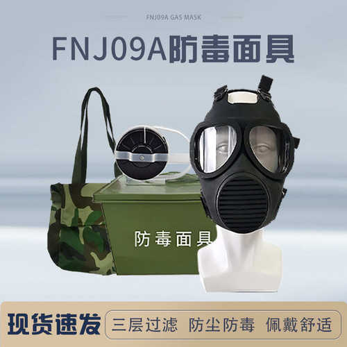 防防毒面具吸过滤mf21面罩件套式自防毒生化核污染型五面罩fnj09a