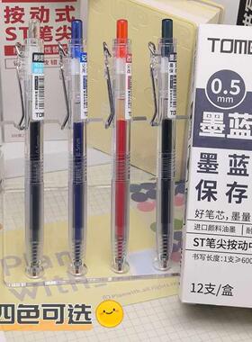 TOME图米二代刷题笔按动中性笔ST笔尖顺滑0.5黑红蓝墨蓝考试水笔