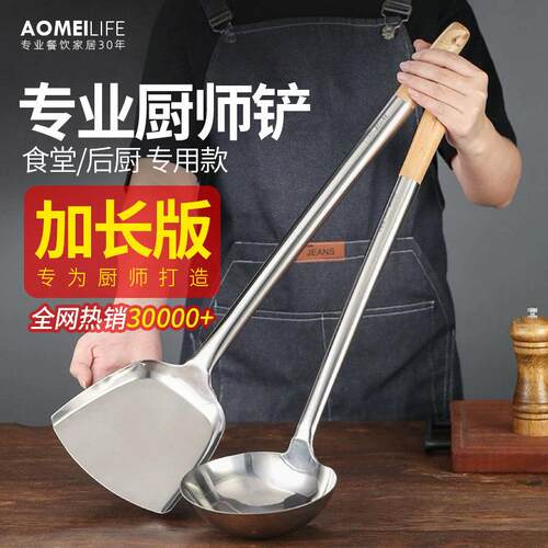 加长炒勺炒铲厨师专用304不锈钢锅铲商用长柄分菜勺炒菜勺子铲子