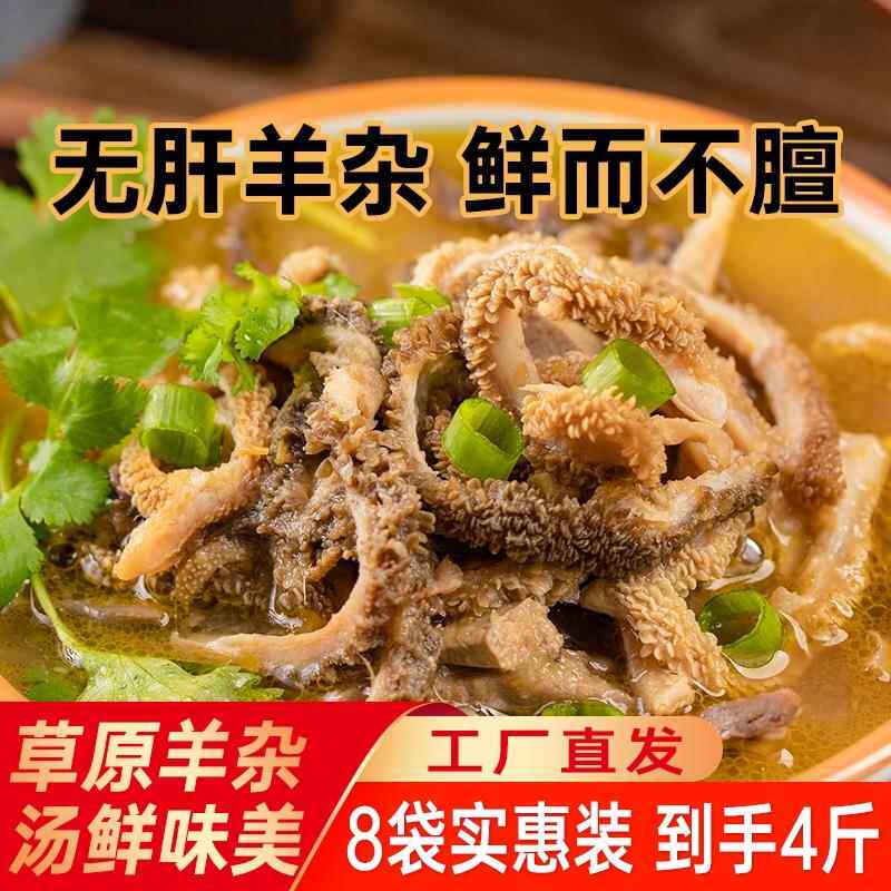 内蒙古特产羊杂汤袋装250g*8袋羊肉羊杂碎熟食即食整套全熟羊肉汤