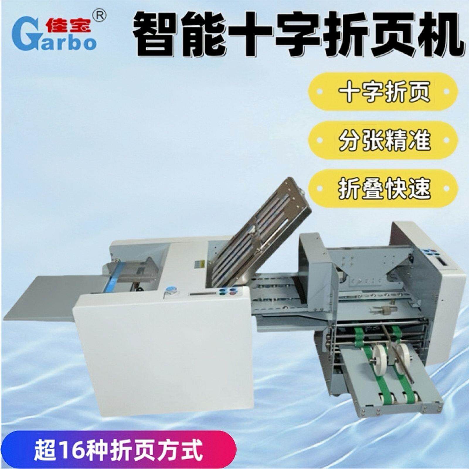 A3组合十字折纸机说明书折页机叠纸机十字图文叠纸机厂家包邮