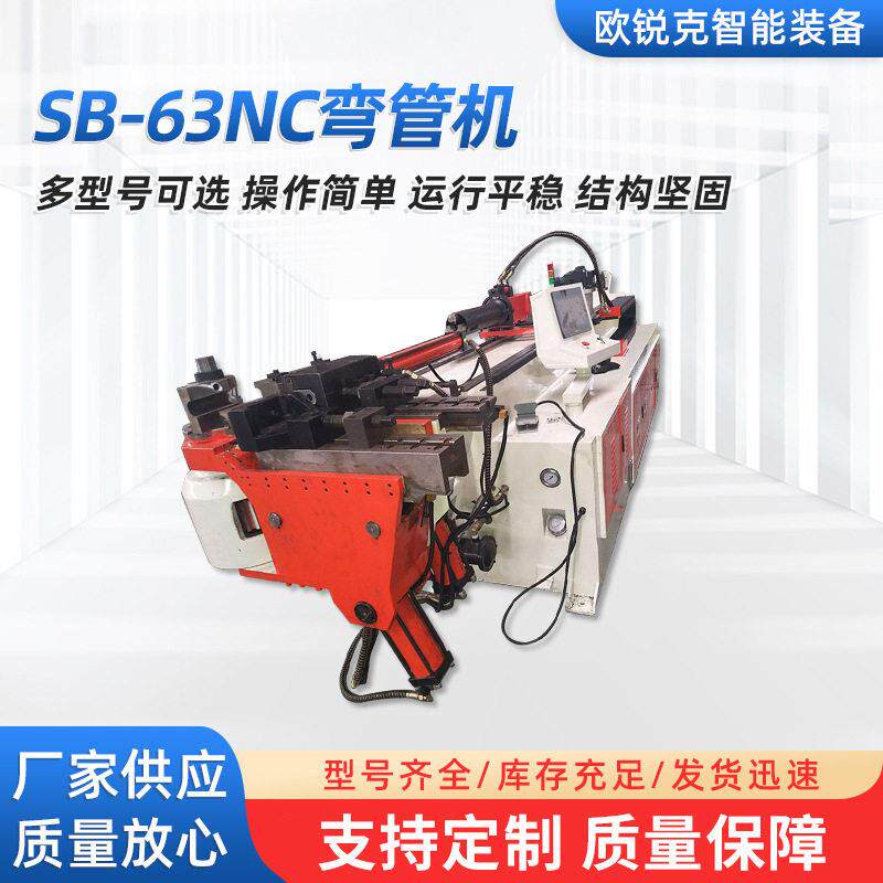 厂家供应液压弯管机小型智能电动动金属弯管机SB63NC液压弯管机