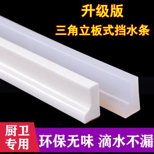 台面可弯曲挡水条实心厨房洗碗池边缘切菜台浴室洗手台马桶隔水条