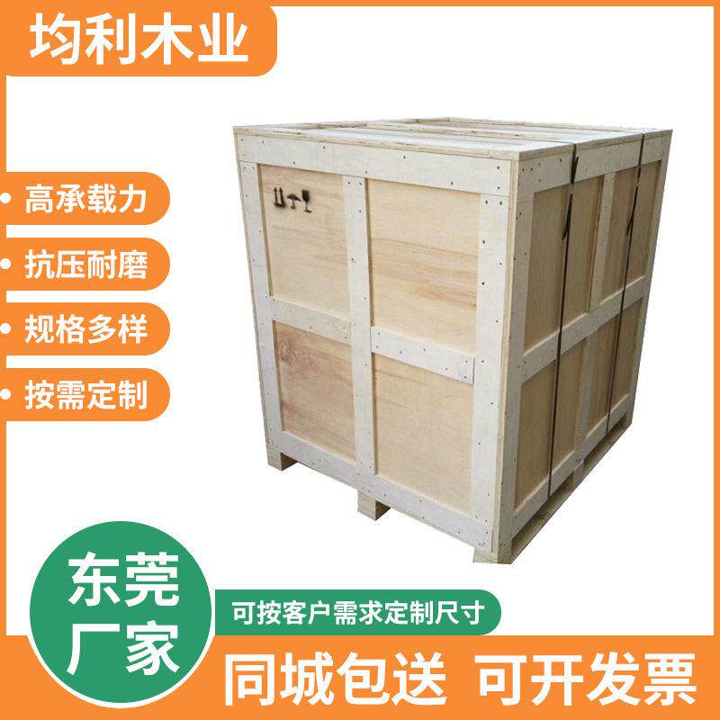 东莞物流周转包装木箱免熏胶合板木箱仓库设备包装箱木质箱子