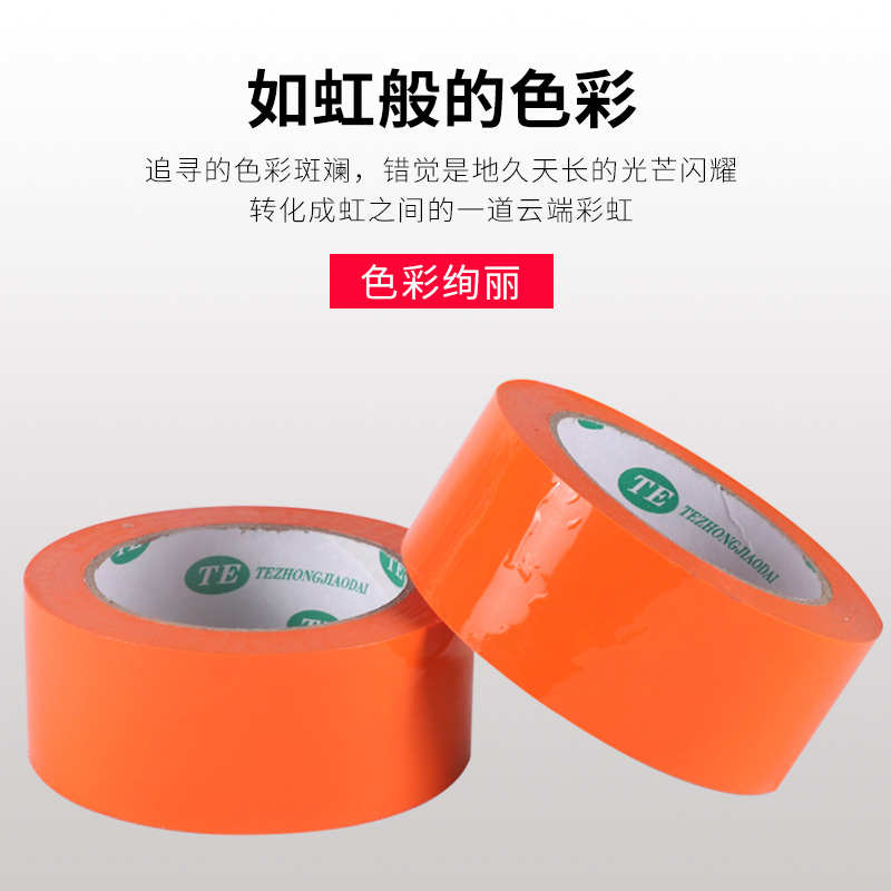 橙色封箱胶带彩色胶带4.5/5.5/6cm宽打包封口胶布批发订做胶纸