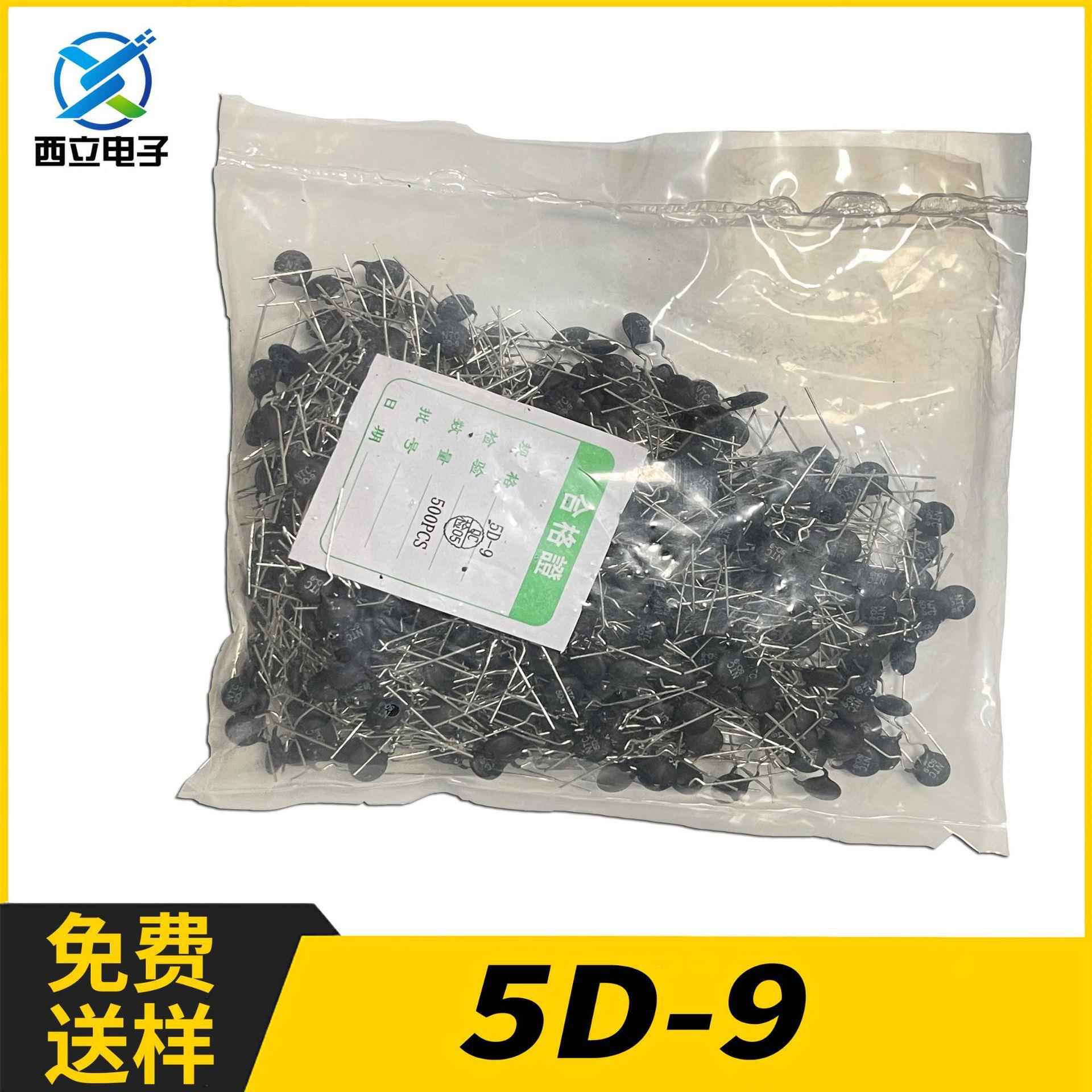 MF72功率型 国产NTC 5D-9 热敏电阻 负温度系数热敏电阻器