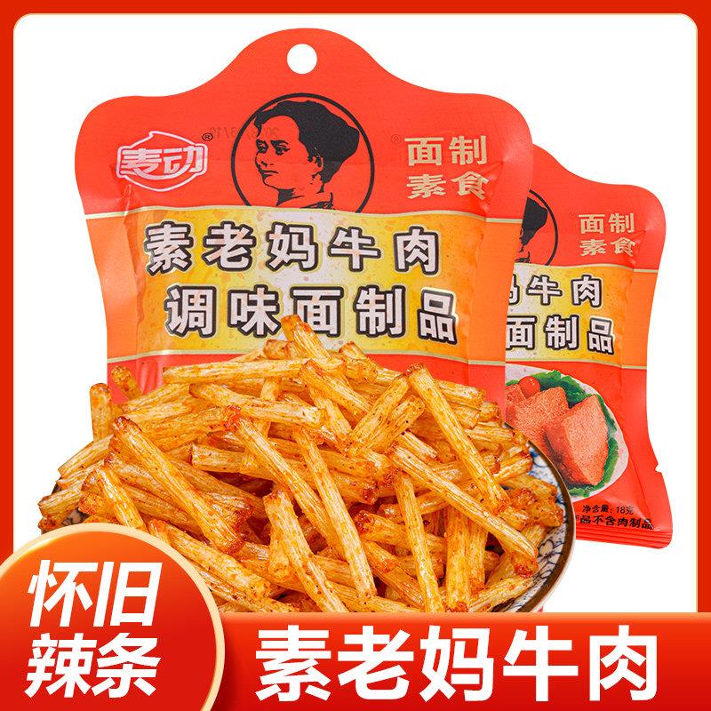 麦动素老妈牛肉辣条8090后儿时怀旧校园5毛钱麻辣零食小吃休闲 品