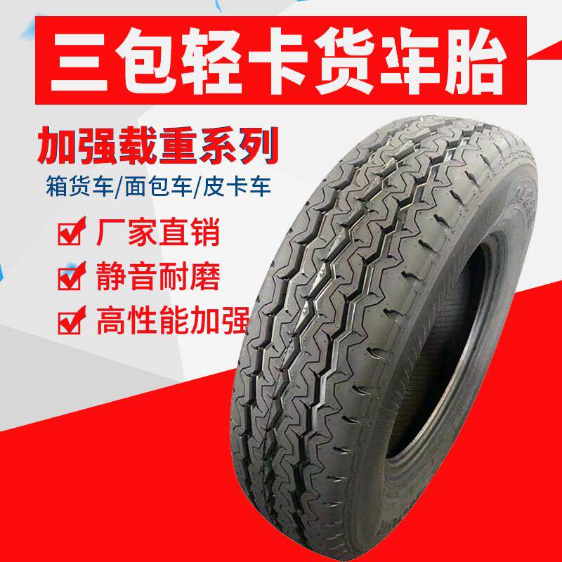 货车轮胎155 165 175 185 195 70 75R12R13R14R15R16LT箱货面包车