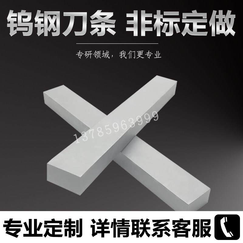 白钢车刀 高速钢 方车 刀条 钨钢刀条 8*8 10*10 6*6 12*12 16*16