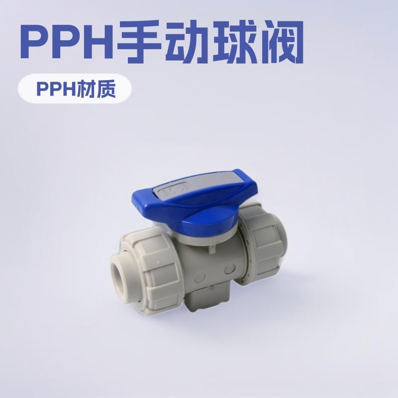 PPH球阀双活接PP阀门手动塑料水阀开关热熔DN152025324050