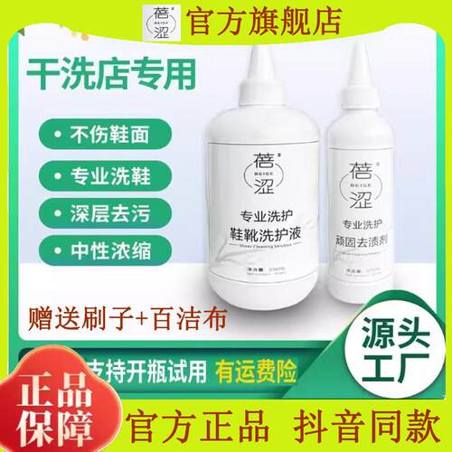 蓓涩洗鞋店专业鞋靴洗护两件套深层去除顽固污渍 深层养护不伤鞋