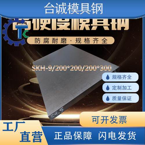 SKH-9 SKH51高速钢熟料硬料SKD11淬火料DC53 SKD61 CR12MOV模具钢