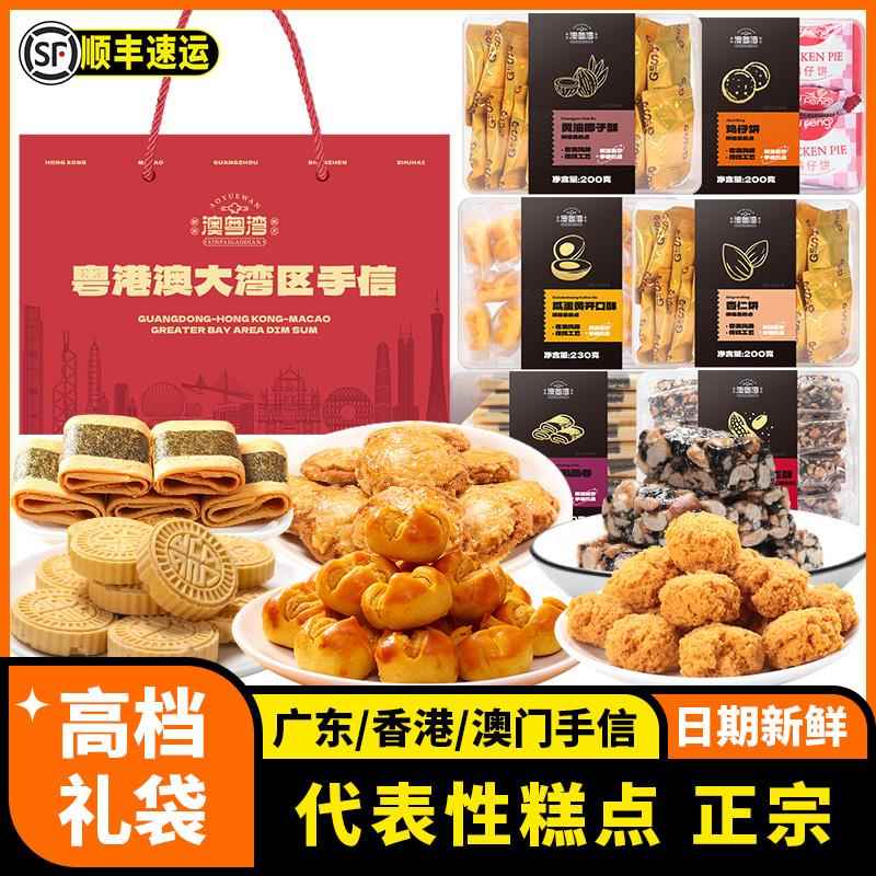 广东特产澳门香港中式糕点礼盒珠海广州手信零食大礼包送礼品长辈
