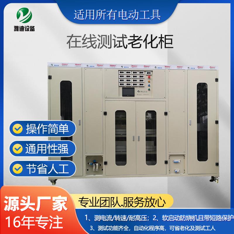 源头厂家直销电动工具在线测试老化柜