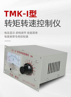 起重机龙门吊电缆卷筒TMK/TMA型转矩转速控制仪电机控制调速器