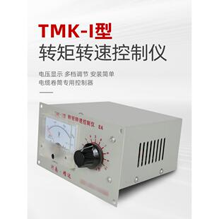 TMA型转矩转速控制仪电机控制调速器 起重机龙门吊电缆卷筒TMK