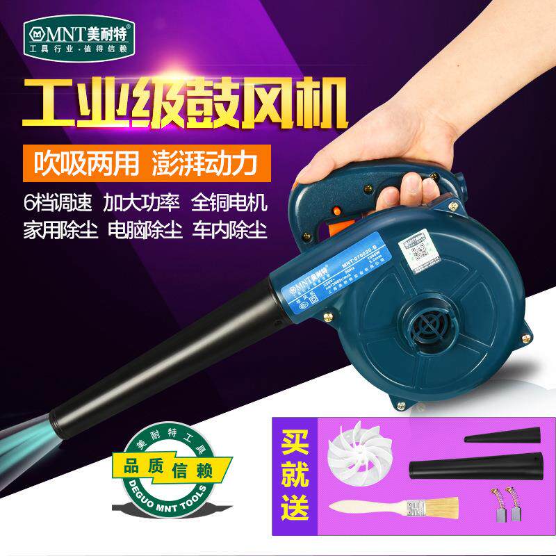美耐特大功率电脑除尘清灰尘工业用小型吹吸手持鼓风机吹风机